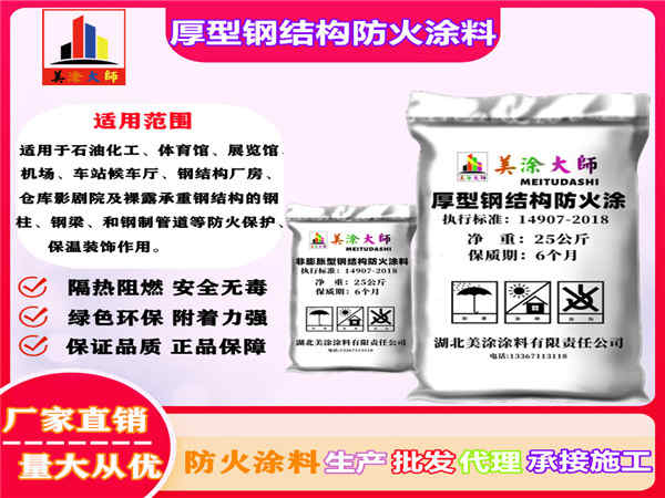浑南厚型钢结构防火涂料