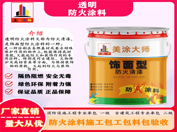 浑南透明防火涂料
