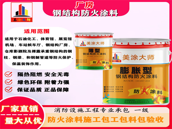 浑南厂房钢结构防火涂料