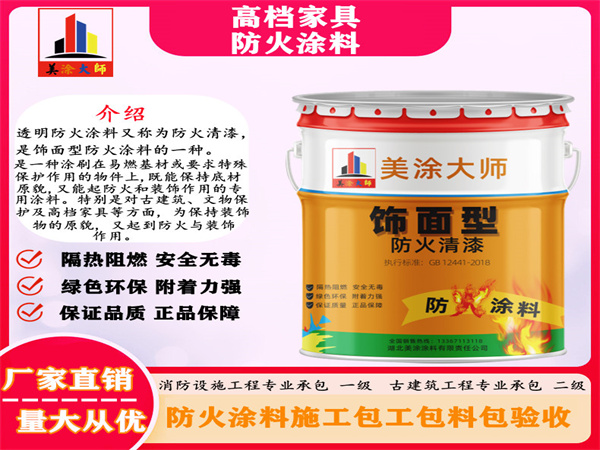 浑南高档家具防火涂料