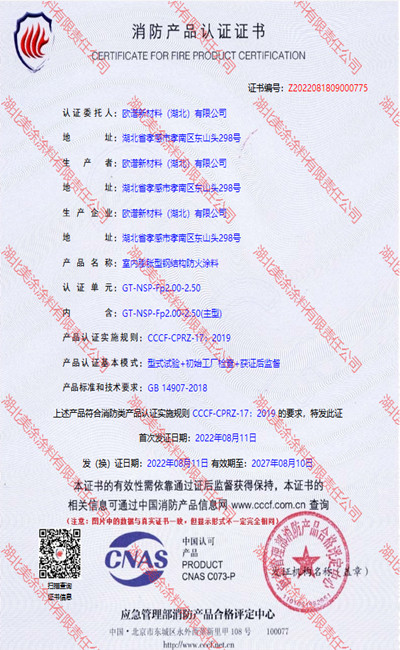 浑南室内(2.5小时)膨胀型钢结构防火涂料